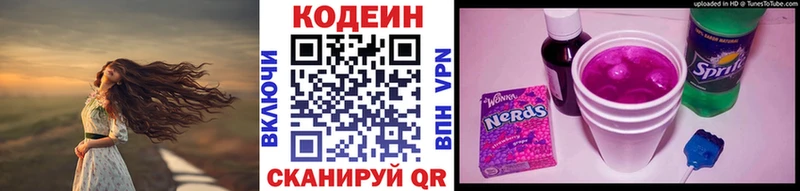 Codein напиток Lean (лин)  Салаир 